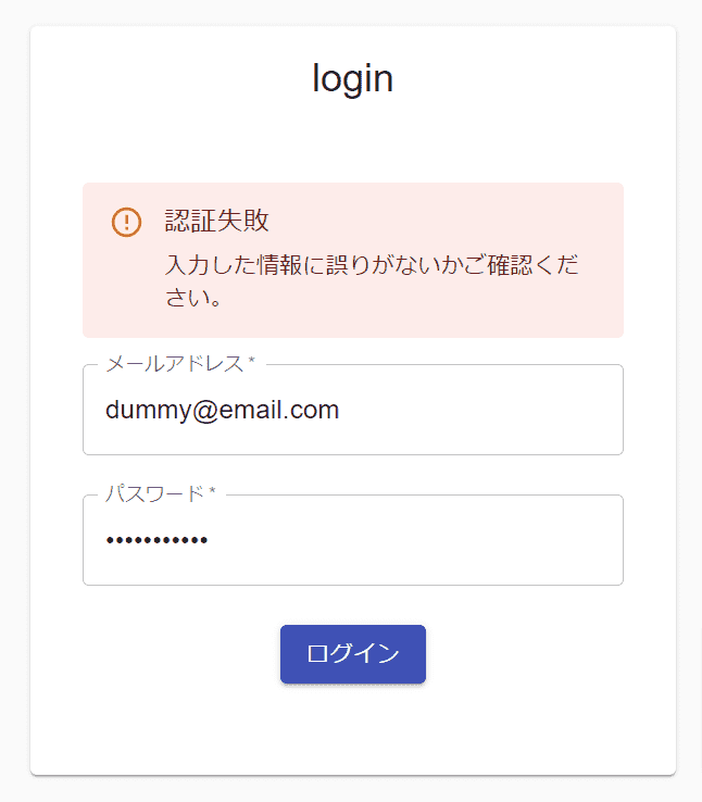 ログイン画面でのアラート表示画像